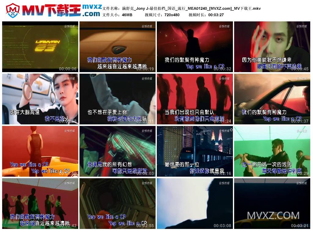 满舒克_Jony J-最佳拍档_国语_流行_MEA01240